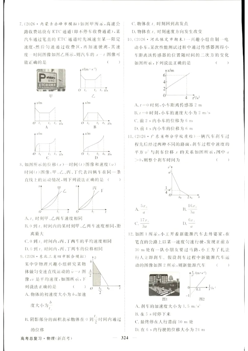 《优化方案-高考总复习-物理(新高考)-课后达标检测_小初高学习资料合集（每天更新）_2027版《优化方案》高考总复习》第10页预览