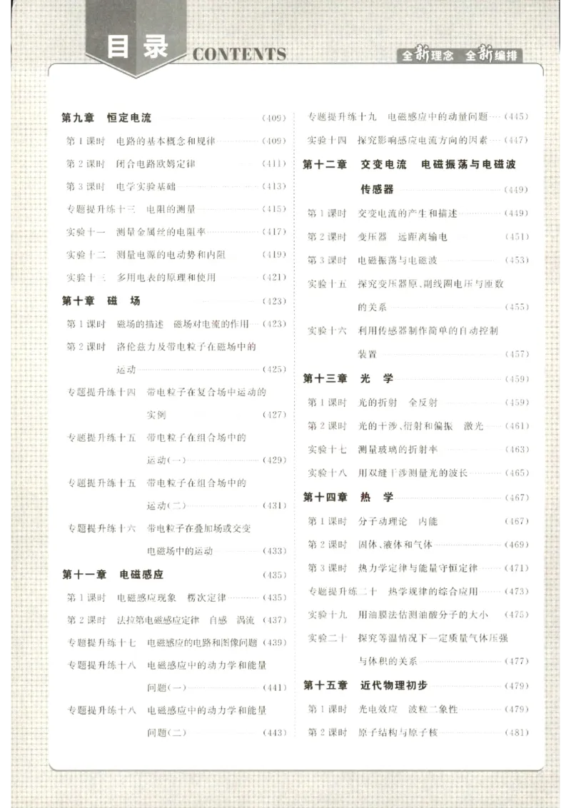 《优化方案-高考总复习-物理(新高考)-课后达标检测_小初高学习资料合集（每天更新）_2027版《优化方案》高考总复习》第2页预览