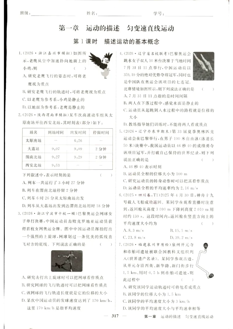 《优化方案-高考总复习-物理(新高考)-课后达标检测_小初高学习资料合集（每天更新）_2027版《优化方案》高考总复习》第3页预览