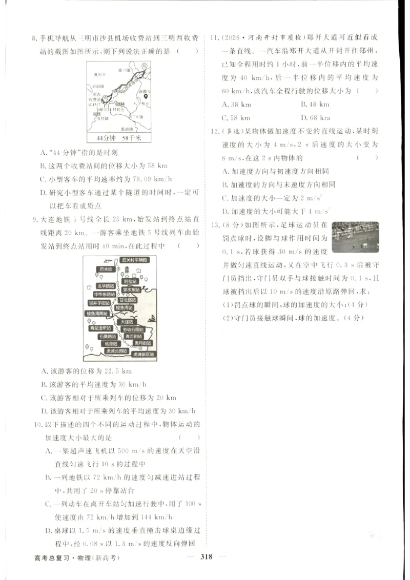 《优化方案-高考总复习-物理(新高考)-课后达标检测_小初高学习资料合集（每天更新）_2027版《优化方案》高考总复习》第4页预览