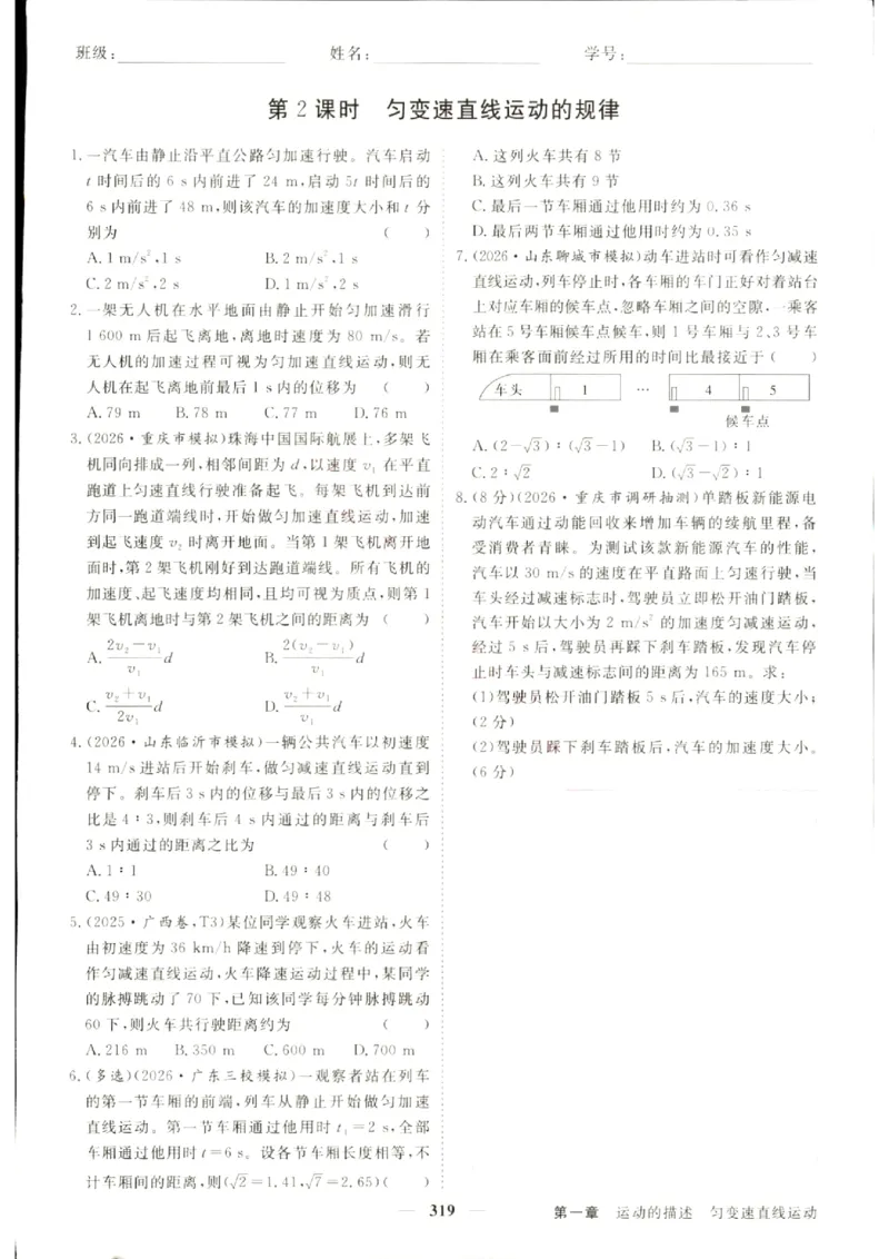 《优化方案-高考总复习-物理(新高考)-课后达标检测_小初高学习资料合集（每天更新）_2027版《优化方案》高考总复习》第5页预览