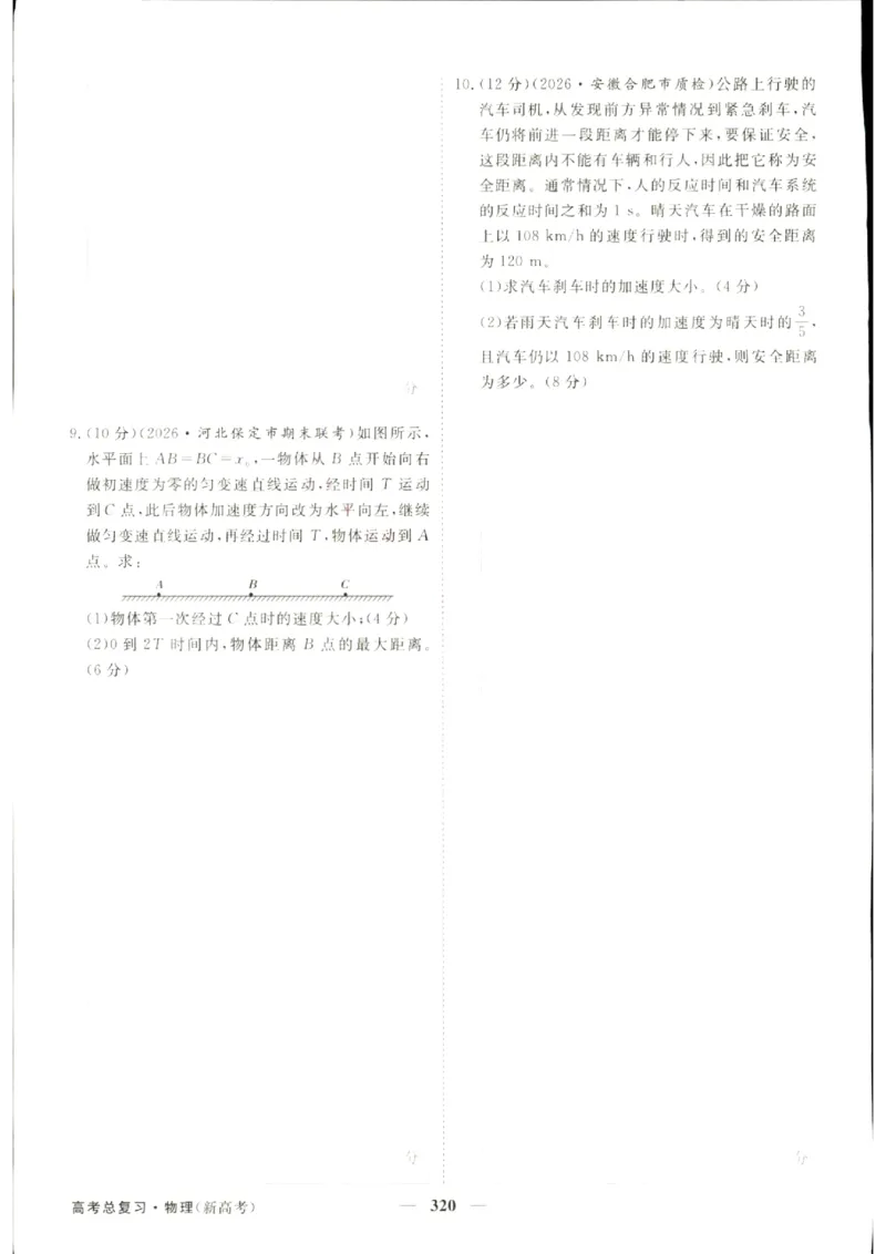《优化方案-高考总复习-物理(新高考)-课后达标检测_小初高学习资料合集（每天更新）_2027版《优化方案》高考总复习》第6页预览