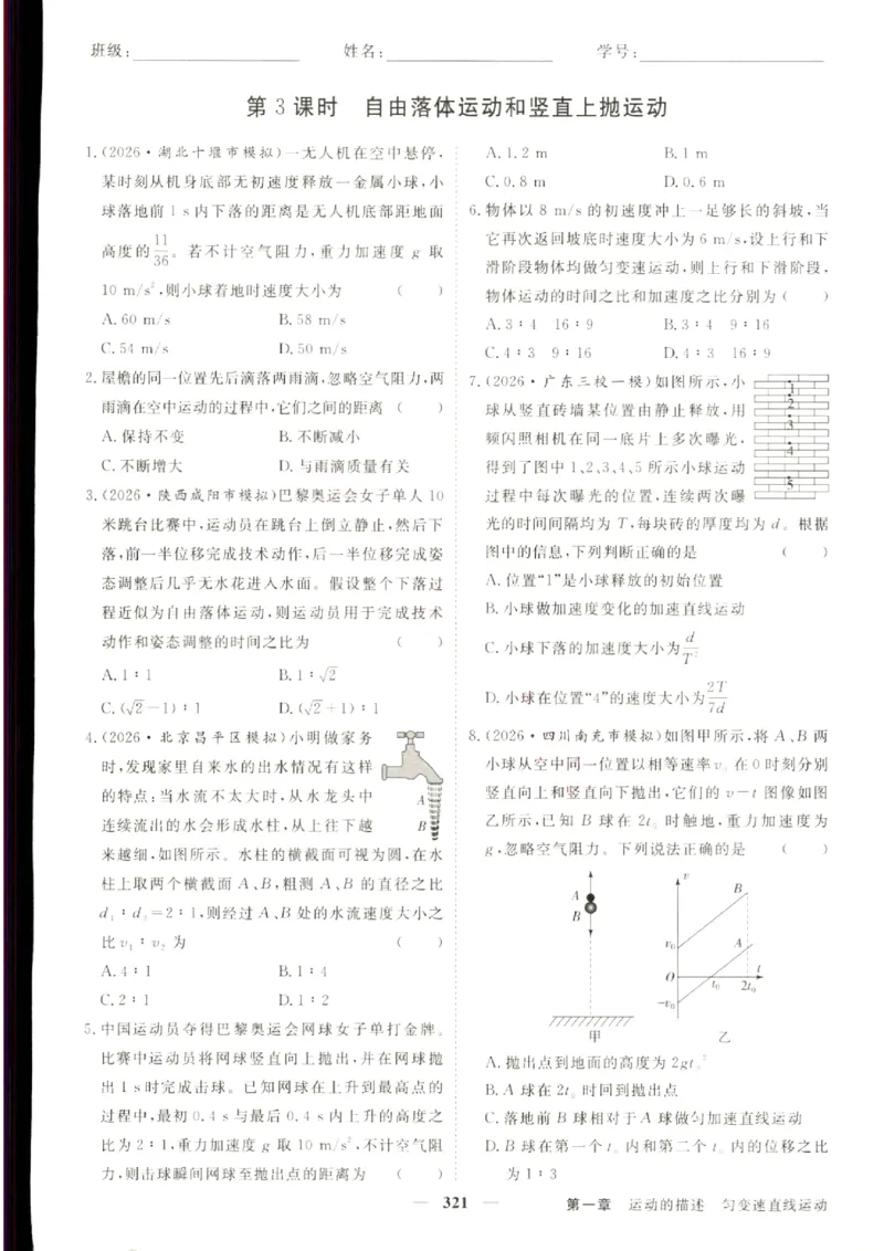 《优化方案-高考总复习-物理(新高考)-课后达标检测_小初高学习资料合集（每天更新）_2027版《优化方案》高考总复习》第7页预览