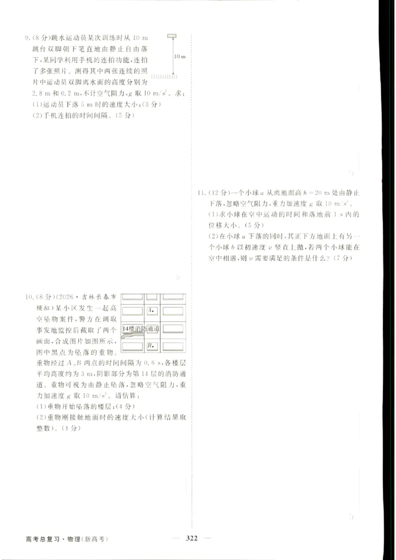 《优化方案-高考总复习-物理(新高考)-课后达标检测_小初高学习资料合集（每天更新）_2027版《优化方案》高考总复习》第8页预览
