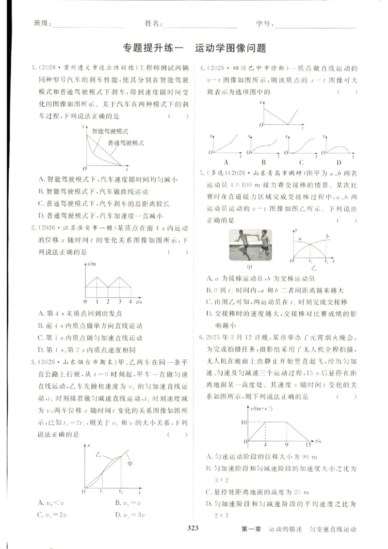 《优化方案-高考总复习-物理(新高考)-课后达标检测_小初高学习资料合集（每天更新）_2027版《优化方案》高考总复习》第9页预览
