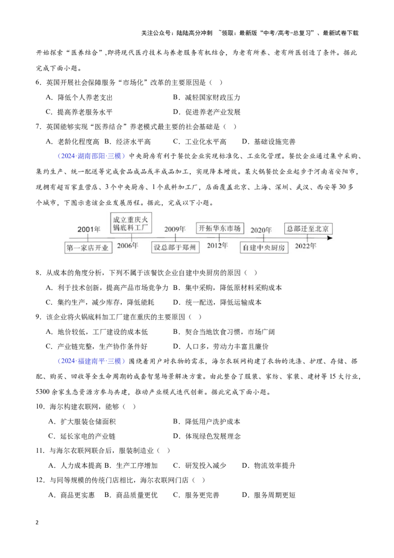 《专题16服务业的区位选择（全国通用）（原卷版）_07-地理-高考总复习_专项复习_2025年_2024年高考三模试题分类汇编（全国卷专用）_资料_1-全国通用》第2页预览