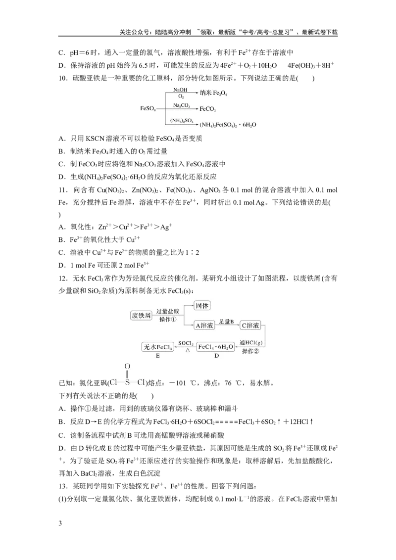 《第四章　第13练　铁盐、亚铁盐　铁及其化合物的转化_05-化学-高考总复习_一轮复习_2025年_2025年大一轮复习讲义人教版化学_资料_1-资料_大一轮复习讲义学生专用_一轮复习74练》第3页预览