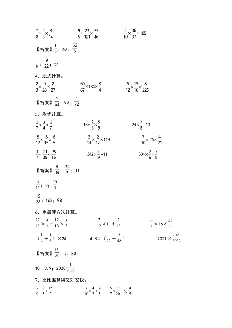 《五年级数学下册典型例题系列之第三单元分数乘法脱式与简算专项练习（解析版）北师大版_小学1-6年级全科全套_1-6年级全科下册_五年级_五年级下数学_数学五下北师版》第2页预览
