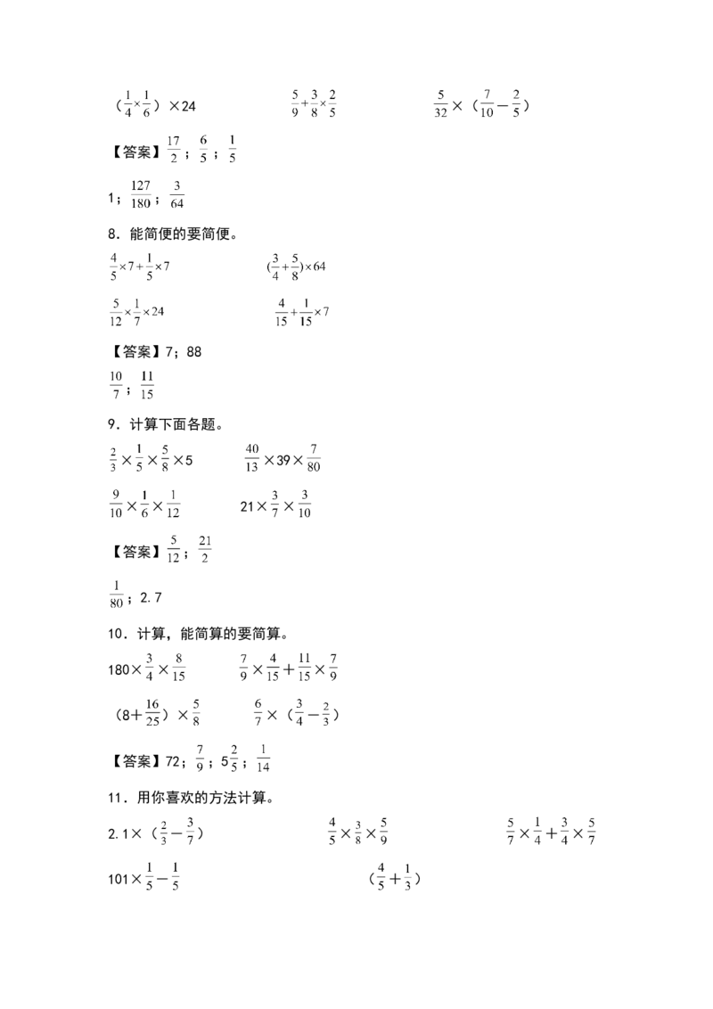 《五年级数学下册典型例题系列之第三单元分数乘法脱式与简算专项练习（解析版）北师大版_小学1-6年级全科全套_1-6年级全科下册_五年级_五年级下数学_数学五下北师版》第3页预览