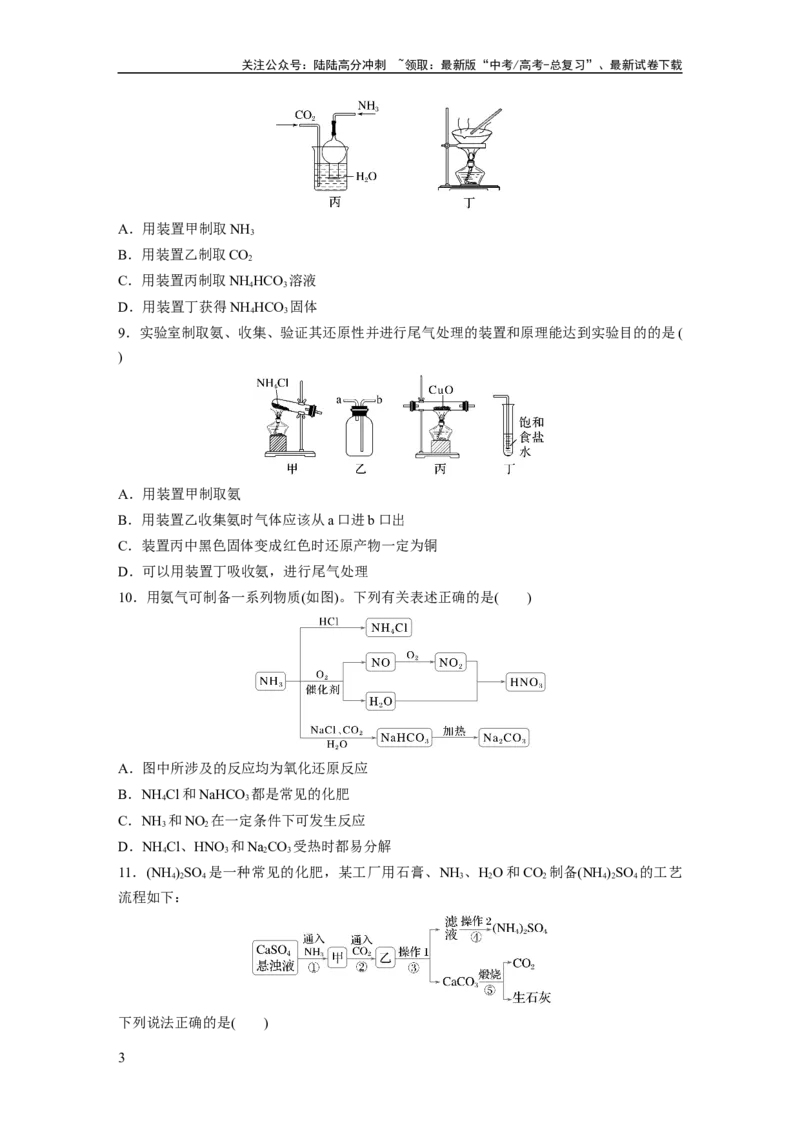 《第五章　第23练　氨　铵盐_05-化学-高考总复习_一轮复习_2025年_2025年大一轮复习讲义人教版化学_资料_1-资料_大一轮复习讲义学生专用_一轮复习74练》第3页预览