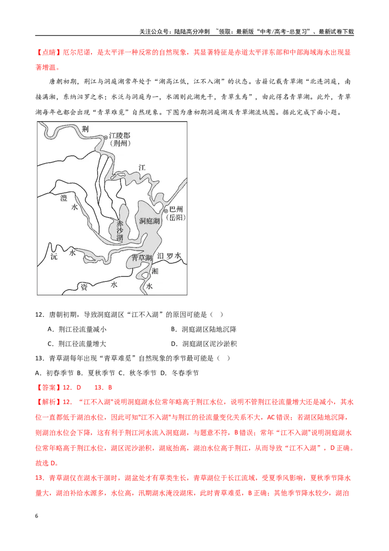 《专题08地球上的水（高频选择题50题）-（全国通用）（解析版）_07-地理-高考总复习_一轮复习_2024年_2024年高考地理一轮题型突破训练（全国通用）_资料_1-资料》第6页预览