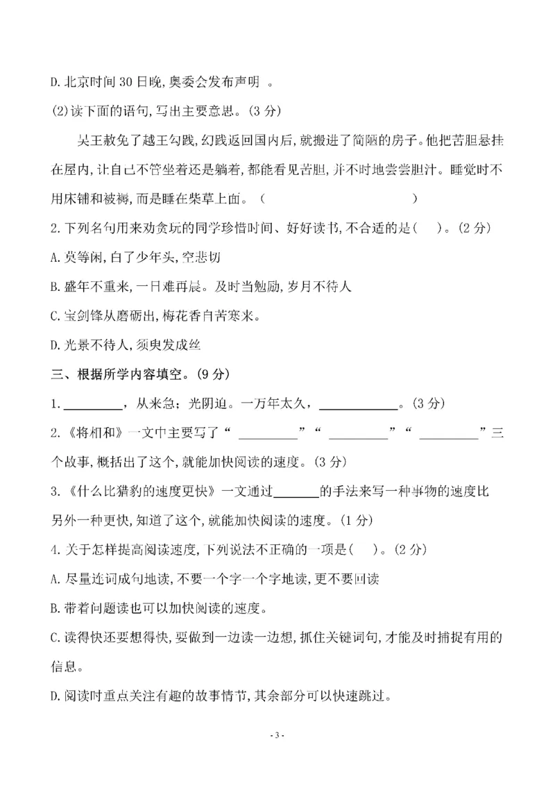 《五（上）语文第二单元检测卷（三）_小学1-6年级全科全套_1-6年级全科上册_五年级_五年级上语文_语文五上单元检测试卷》第3页预览