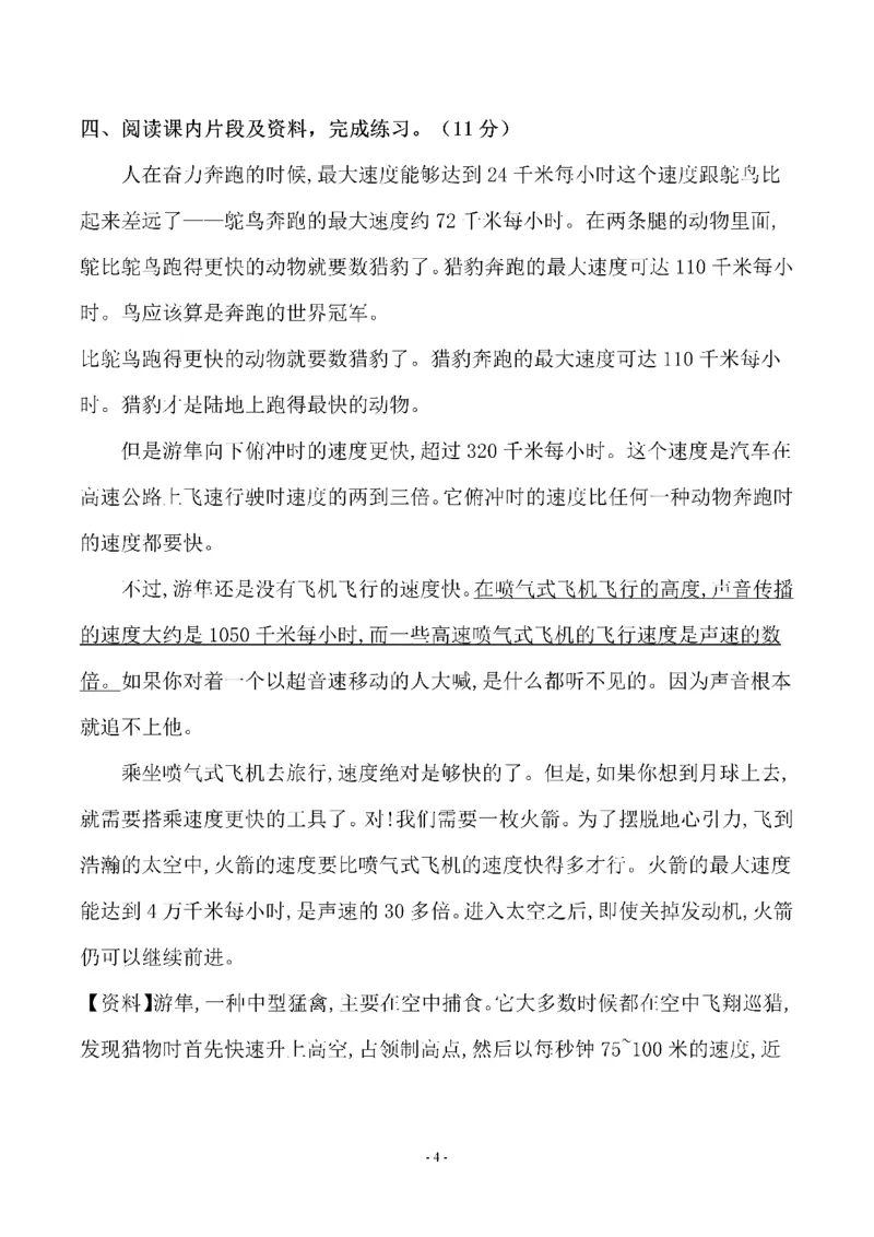 《五（上）语文第二单元检测卷（三）_小学1-6年级全科全套_1-6年级全科上册_五年级_五年级上语文_语文五上单元检测试卷》第4页预览