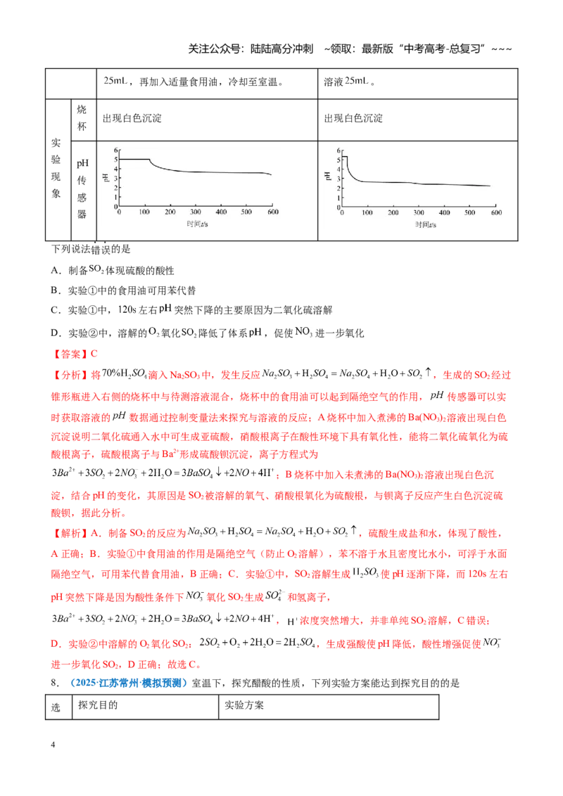 《第十章化学实验基础与探究（综合训练）（全国通用）（教师版）_05-化学-高考总复习_一轮复习_2026年-化学高考一轮复习_2026年高考化学一轮复习讲义+练习+课件（新教材新高考）-G55_2026版》第4页预览