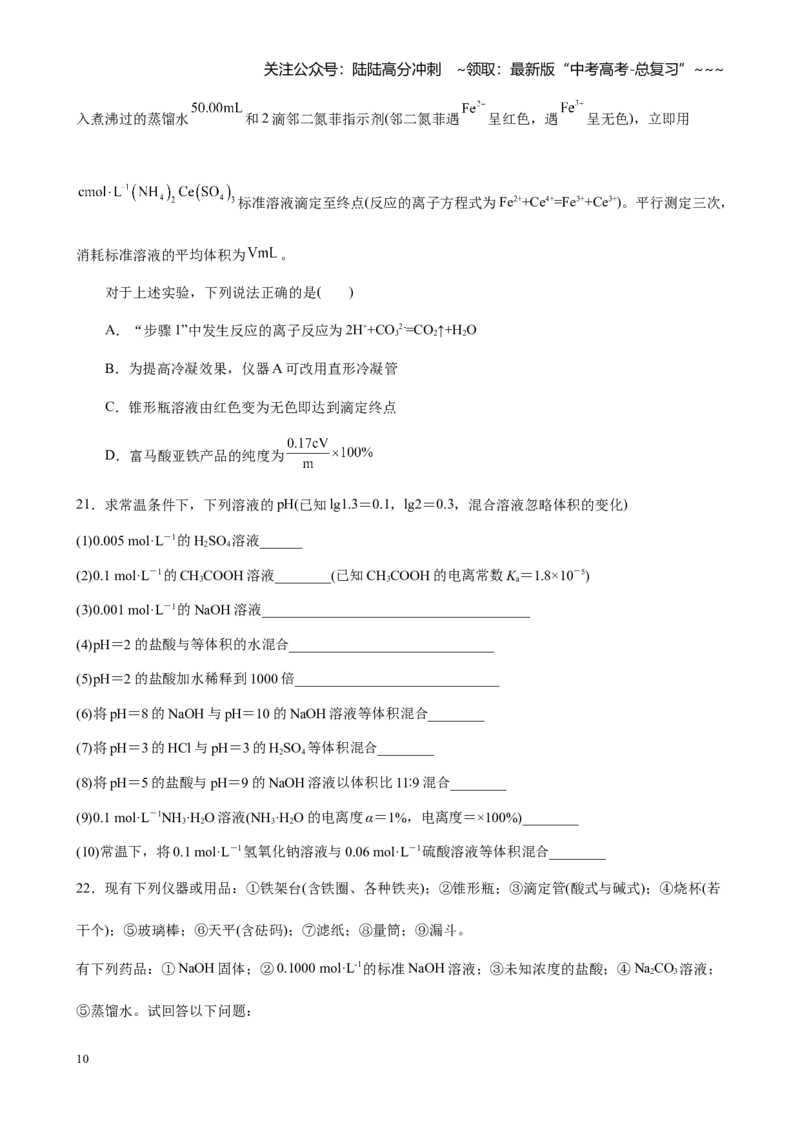 《第八章第2讲水的电离和溶液的酸碱性（练习及教师版）_05-化学-高考总复习_一轮复习_2026年-化学高考一轮复习_2026年高考化学大一轮复习-G354_资料》第10页预览