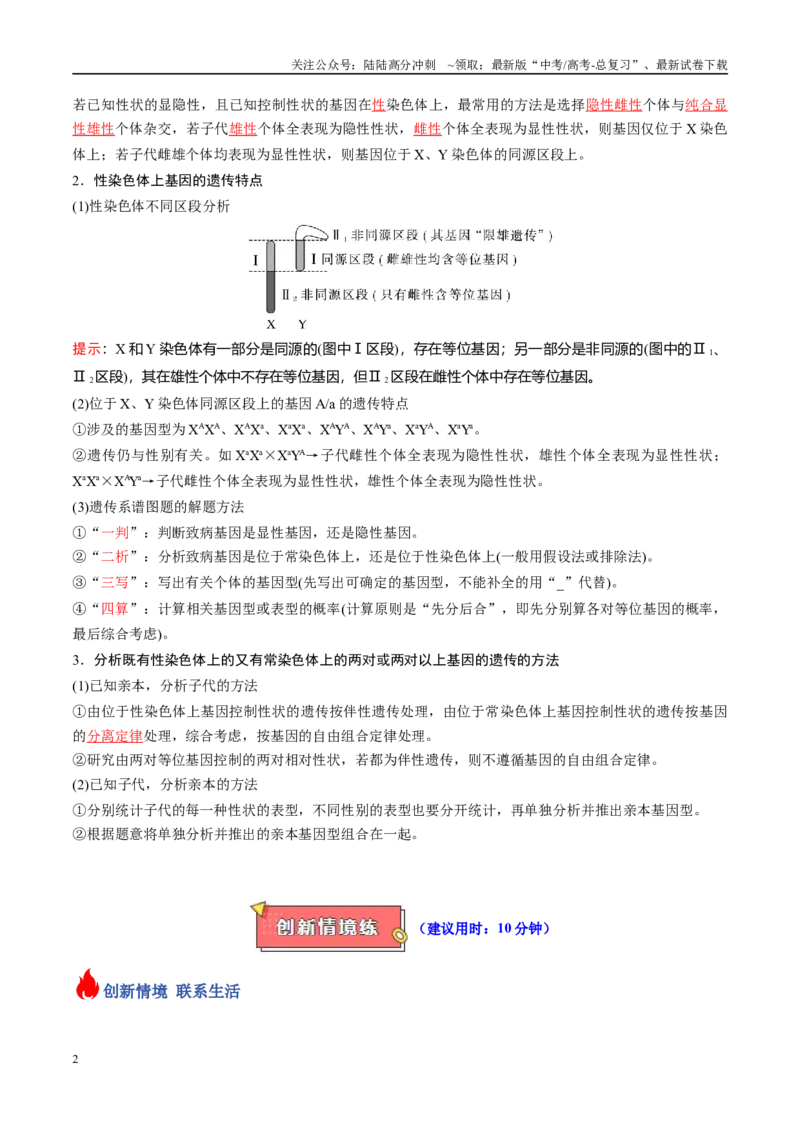 《专题10基因定位类问题分析（原卷版）_06-生物-高考总复习_专项复习_2025年_2025年高考生物重难点讲义专练（新高考通用）》第2页预览
