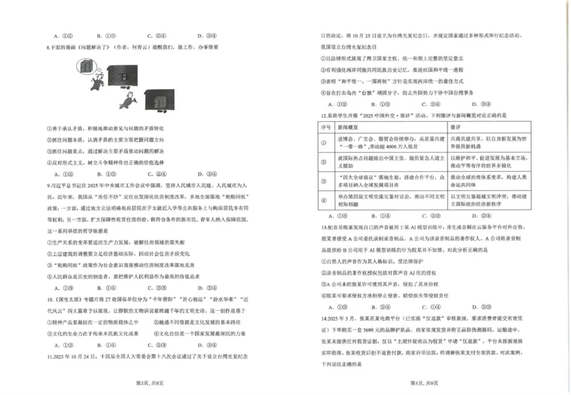 《云南师大附中2026届高考适应性月考卷（十）政治+答案_2024-2027高三（6-6月题库）_2026年06月高三试卷_260601云南师大附中2026届高考适应性月考卷（十）（全科）》第2页预览
