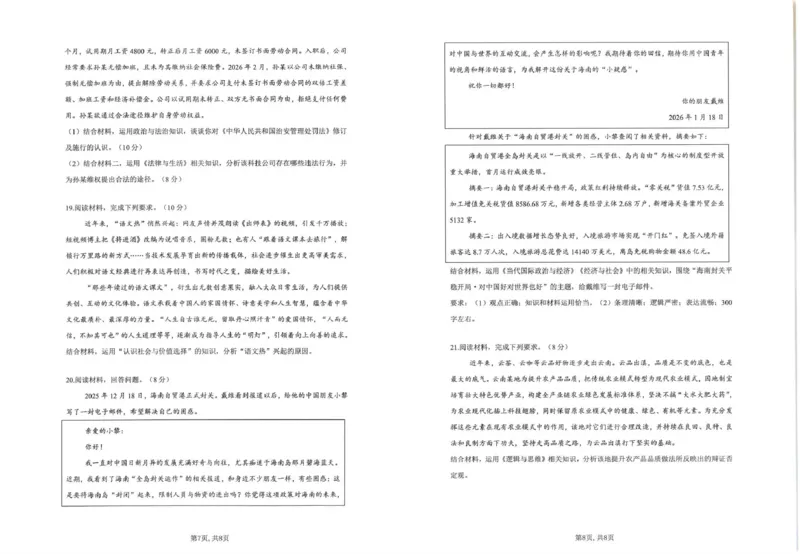 《云南师大附中2026届高考适应性月考卷（十）政治+答案_2024-2027高三（6-6月题库）_2026年06月高三试卷_260601云南师大附中2026届高考适应性月考卷（十）（全科）》第4页预览