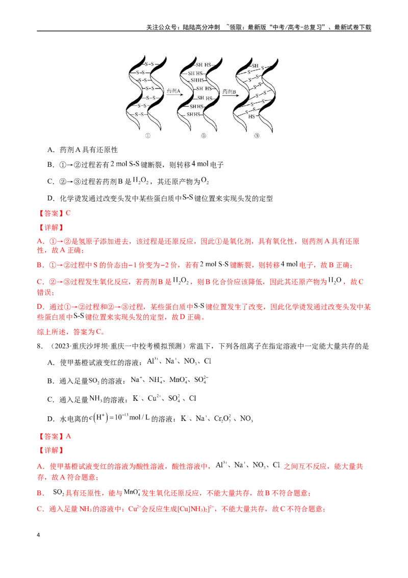 《第二章化学物质及其变化章末综合检测卷（解析版）_05-化学-高考总复习_一轮复习_2024年_2024年高考化学一轮·夯基提能复习精讲精练_资料》第4页预览