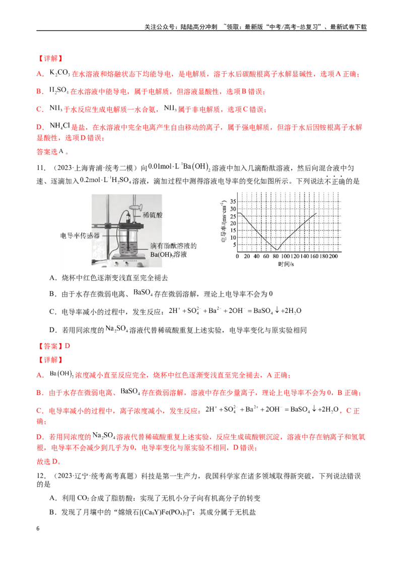 《第二章化学物质及其变化章末综合检测卷（解析版）_05-化学-高考总复习_一轮复习_2024年_2024年高考化学一轮·夯基提能复习精讲精练_资料》第6页预览