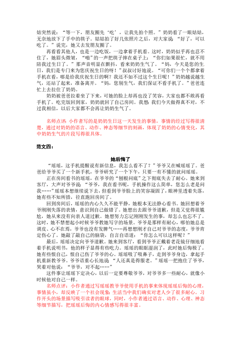 《五（下）语文：第四单元习作《他__________了》习作范文和名师点评（11篇）_小学1-6年级全科全套_1-6年级全科下册_五年级_五年级下语文_语文五下作文类》第3页预览