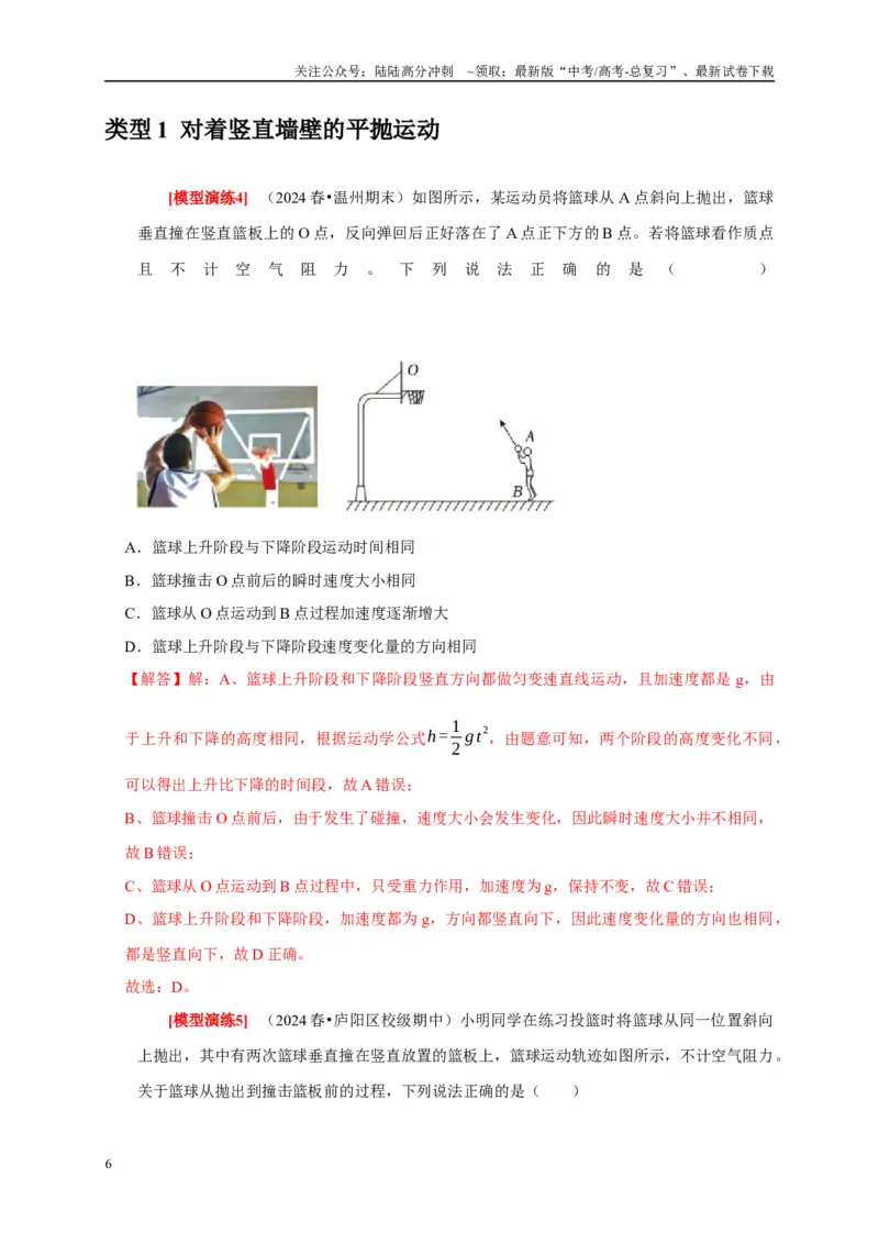 《专题06抛体运动（解析版）_04-物理-高考总复习_专项复习_2025年_2025新版高考物理复习知识点梳理加题型归纳原卷加解析_资料》第6页预览