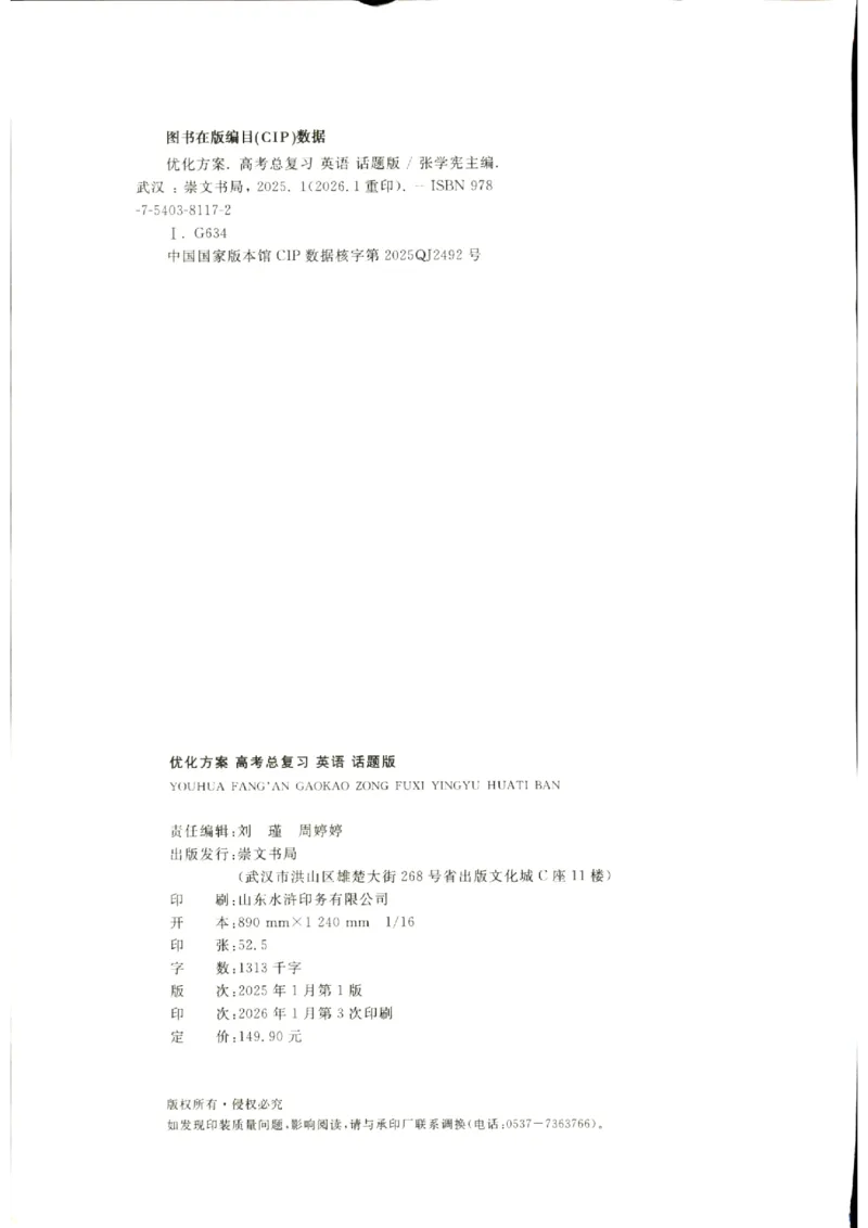 《优化方案-高考总复习-英语(话题版)_小初高学习资料合集（每天更新）_2027版《优化方案》高考总复习》第2页预览