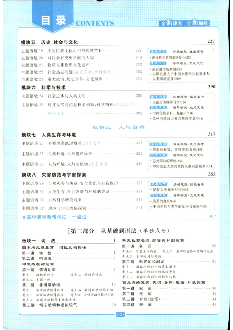 《优化方案-高考总复习-英语(话题版)_小初高学习资料合集（每天更新）_2027版《优化方案》高考总复习》第4页预览