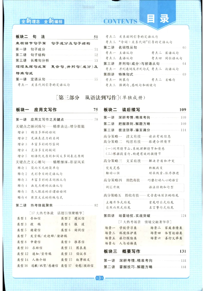 《优化方案-高考总复习-英语(话题版)_小初高学习资料合集（每天更新）_2027版《优化方案》高考总复习》第5页预览