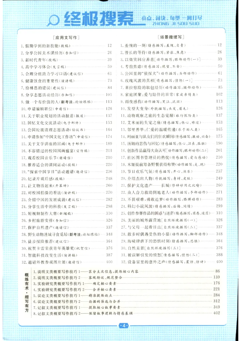 《优化方案-高考总复习-英语(话题版)_小初高学习资料合集（每天更新）_2027版《优化方案》高考总复习》第6页预览