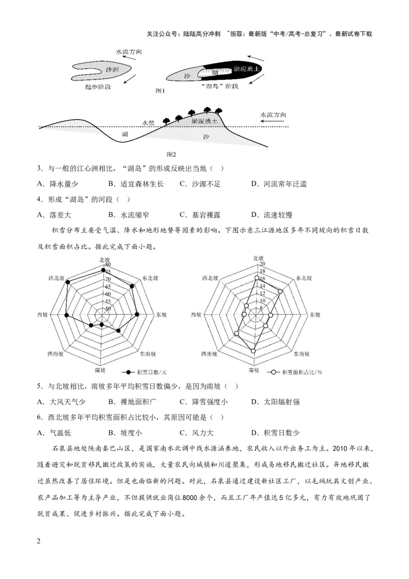 《地理-2023年高考押题预测卷01（辽宁卷）（考试版）_07-地理-高考总复习_专项复习_2024年_2023年地理高考押题预测卷01》第2页预览