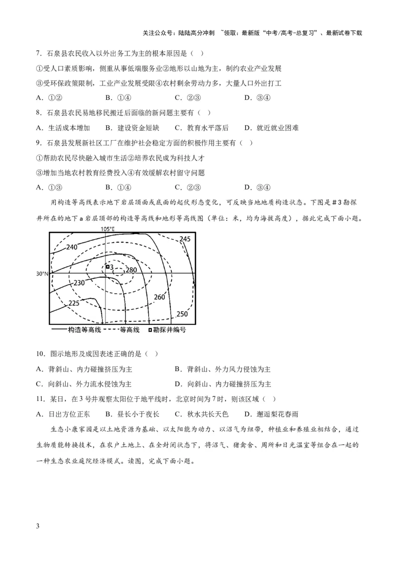 《地理-2023年高考押题预测卷01（辽宁卷）（考试版）_07-地理-高考总复习_专项复习_2024年_2023年地理高考押题预测卷01》第3页预览