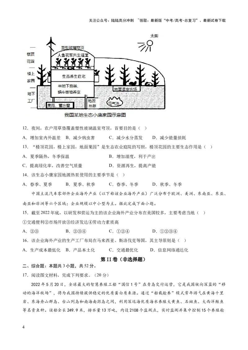 《地理-2023年高考押题预测卷01（辽宁卷）（考试版）_07-地理-高考总复习_专项复习_2024年_2023年地理高考押题预测卷01》第4页预览
