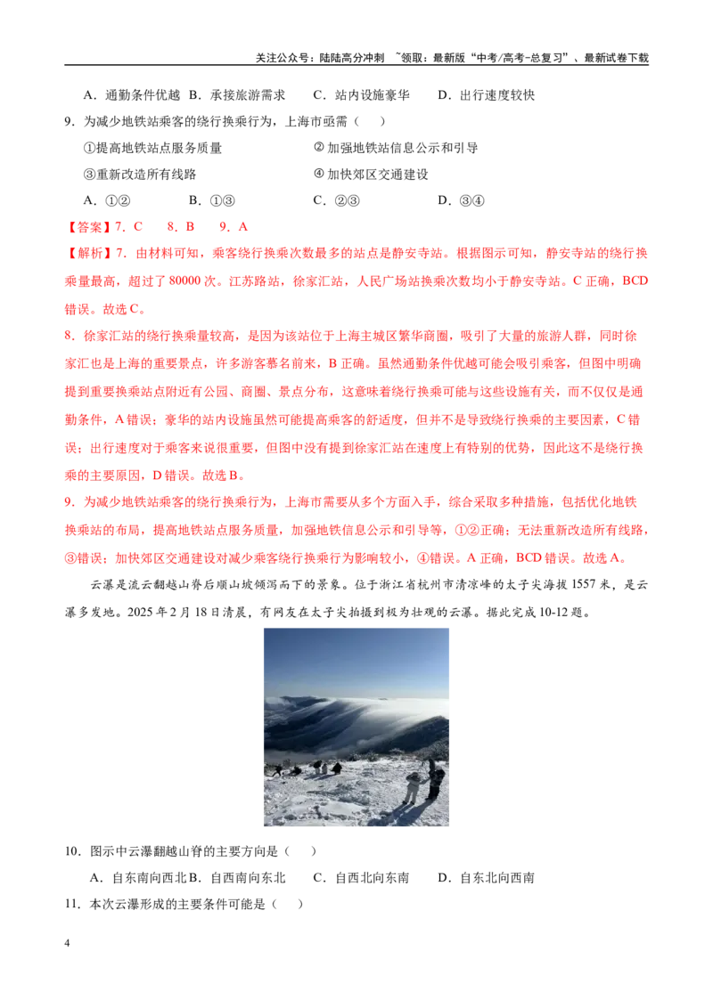 《地理（湖北卷01）（全解全析）_07-地理-高考总复习_专项复习_2025年_2025年高考押题预测卷（多地区）地理》第4页预览