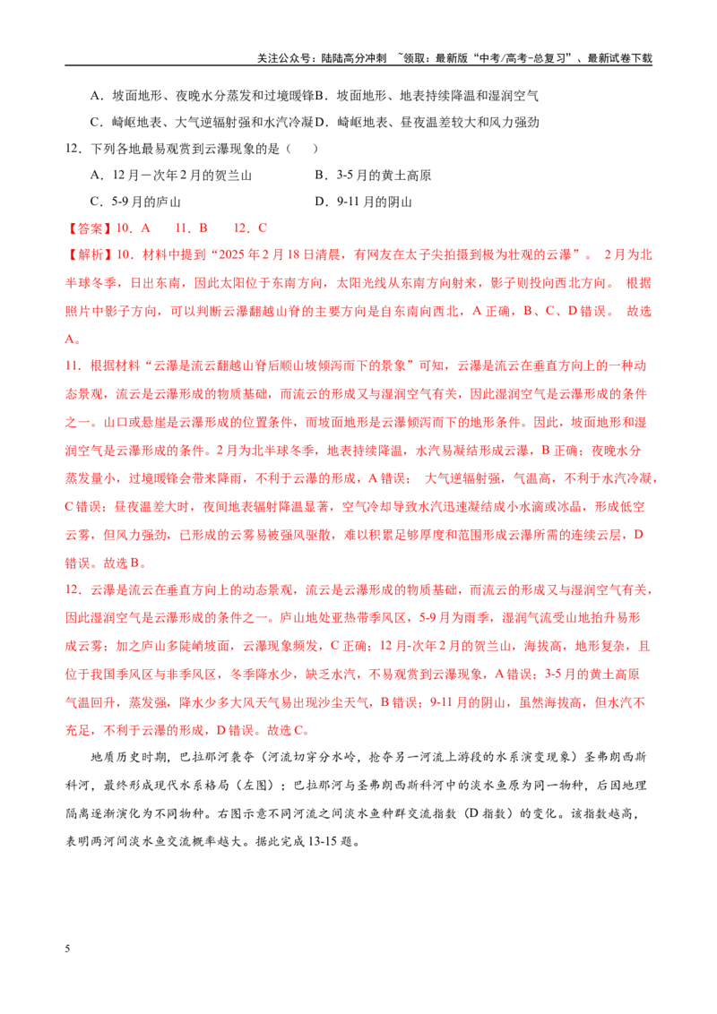 《地理（湖北卷01）（全解全析）_07-地理-高考总复习_专项复习_2025年_2025年高考押题预测卷（多地区）地理》第5页预览