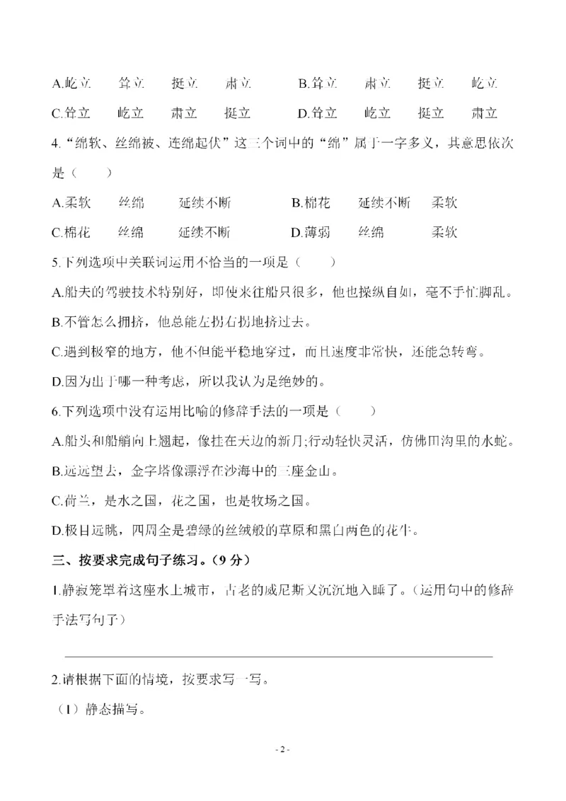 《五（下）语文第七单元检测试卷（二）_小学1-6年级全科全套_1-6年级全科下册_五年级_五年级下语文_语文单元+期中+期末试卷》第2页预览