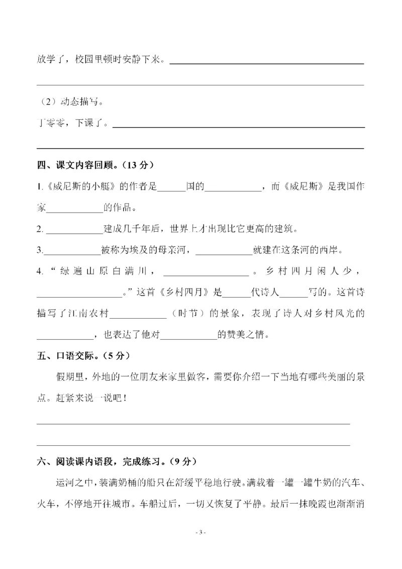 《五（下）语文第七单元检测试卷（二）_小学1-6年级全科全套_1-6年级全科下册_五年级_五年级下语文_语文单元+期中+期末试卷》第3页预览