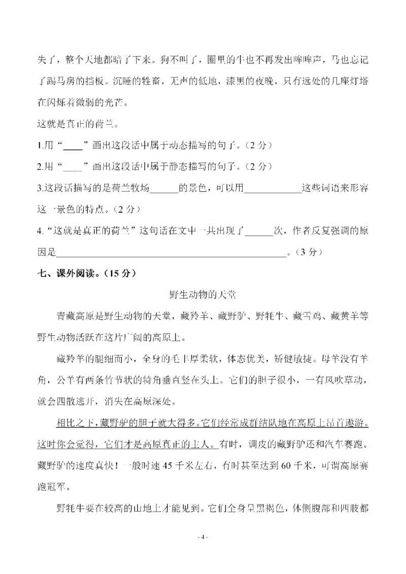 《五（下）语文第七单元检测试卷（二）_小学1-6年级全科全套_1-6年级全科下册_五年级_五年级下语文_语文单元+期中+期末试卷》第4页预览