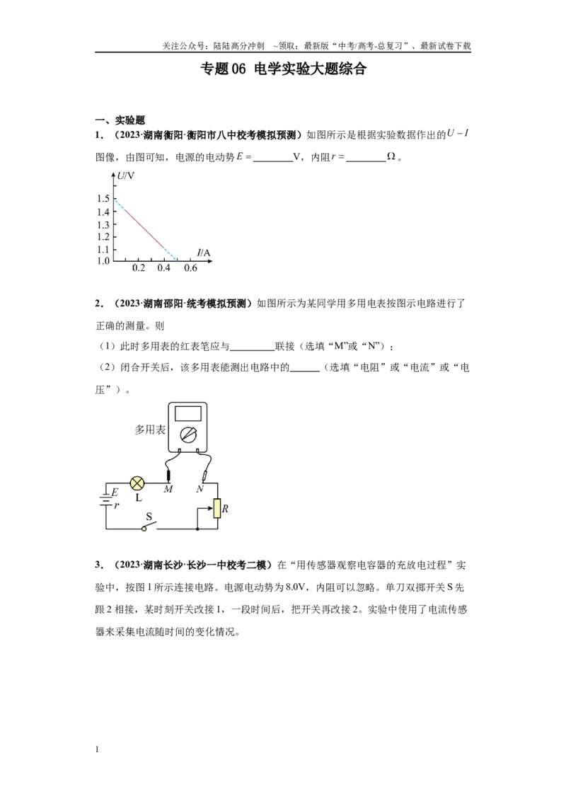 《专题06电学实验大题综合-（新高考湖南专用）学生版_04-物理-高考总复习_专项复习_2024年_2024年高考物理冲刺双一流之大题必刷满分冲刺多地区_资料》第1页预览