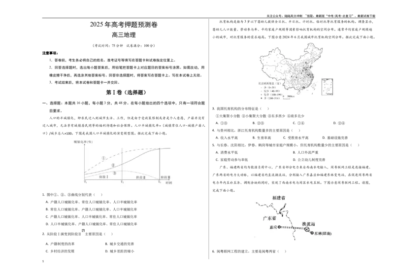 《地理（河北卷01）（考试版A3）_07-地理-高考总复习_专项复习_2025年_2025年高考押题预测卷（多地区）地理》第1页预览