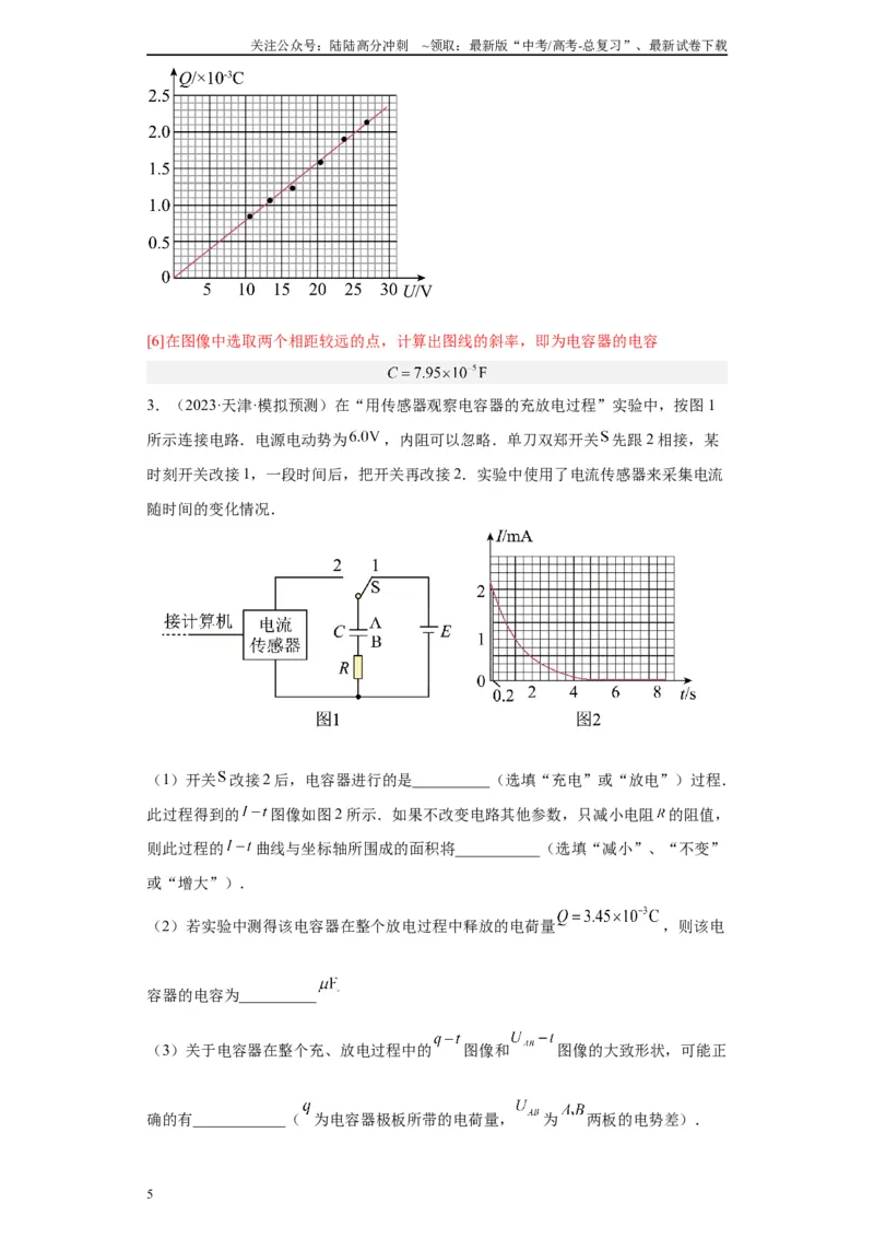 《专题07电容器的充、放电现象相关实验（解析版）_04-物理-高考总复习_专项复习_2024年_2024年高考物理实验重难点满分冲刺集训（全国通用）_资料》第5页预览
