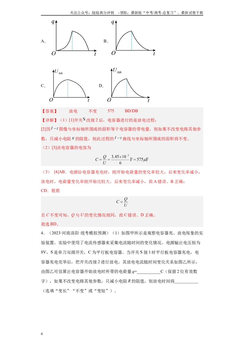 《专题07电容器的充、放电现象相关实验（解析版）_04-物理-高考总复习_专项复习_2024年_2024年高考物理实验重难点满分冲刺集训（全国通用）_资料》第6页预览