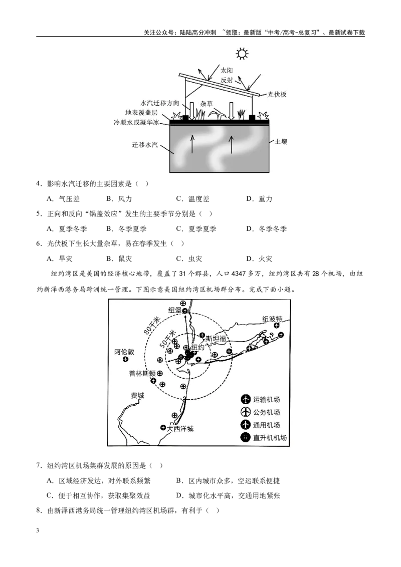 《信息必刷卷04（福建专用）（学生版）_07-地理-高考总复习_专项复习_2025年_2025年高考考前必刷题（多地区）地理_2025年高考地理考前必刷卷（福建专用）5套》第3页预览