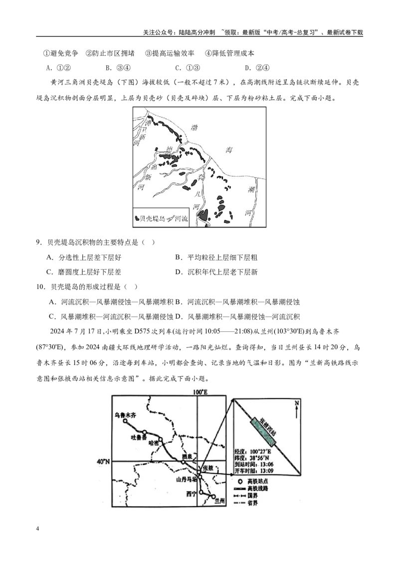 《信息必刷卷04（福建专用）（学生版）_07-地理-高考总复习_专项复习_2025年_2025年高考考前必刷题（多地区）地理_2025年高考地理考前必刷卷（福建专用）5套》第4页预览