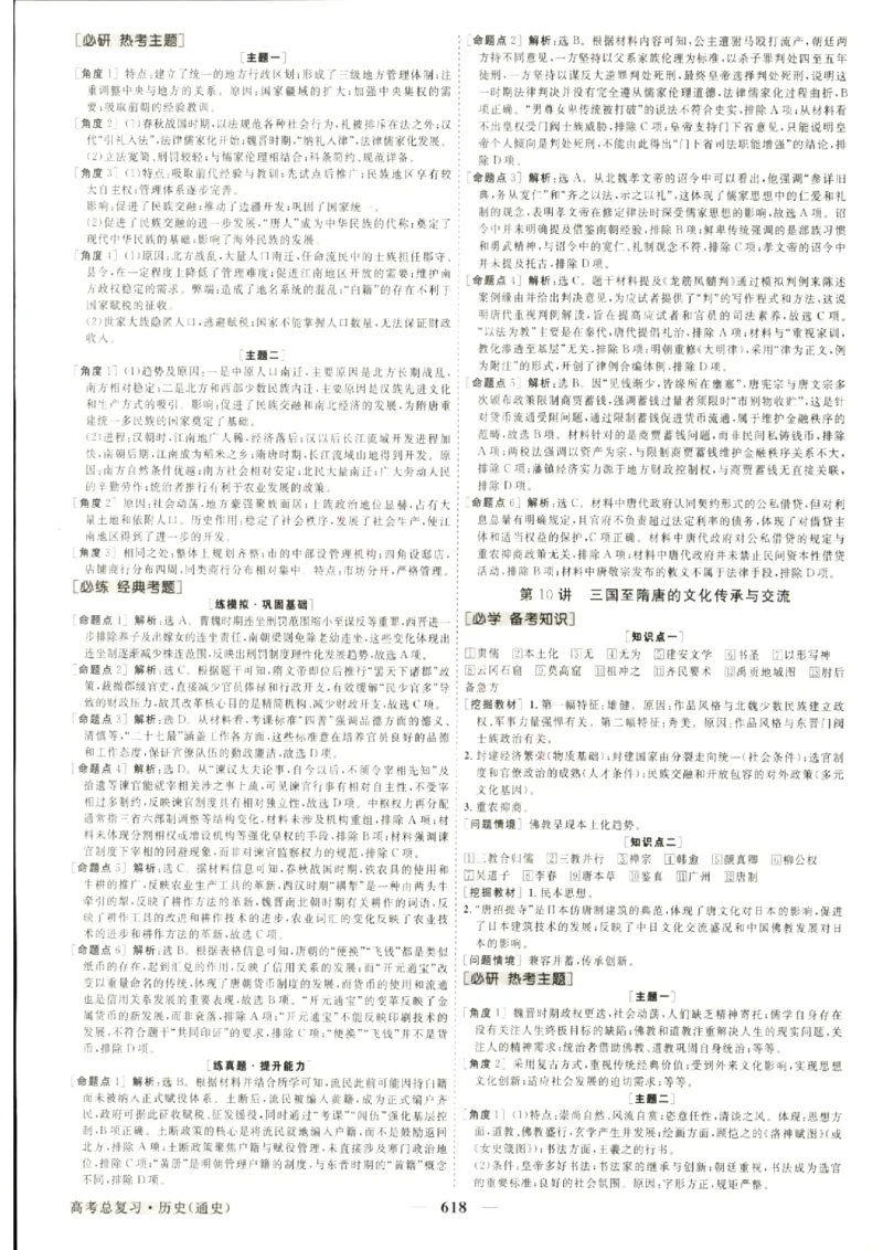 《优化方案-高考总复习-历史(通史融合版)-参考答案_小初高学习资料合集（每天更新）_2027版《优化方案》高考总复习》第10页预览