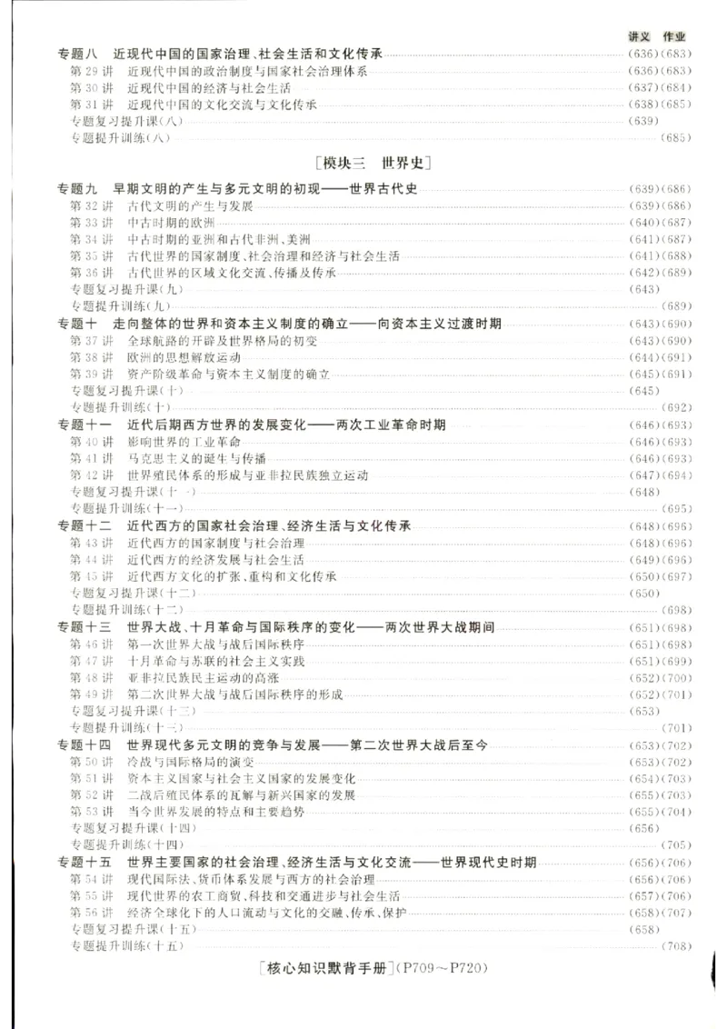 《优化方案-高考总复习-历史(通史融合版)-参考答案_小初高学习资料合集（每天更新）_2027版《优化方案》高考总复习》第2页预览