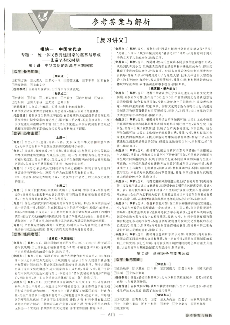 《优化方案-高考总复习-历史(通史融合版)-参考答案_小初高学习资料合集（每天更新）_2027版《优化方案》高考总复习》第3页预览