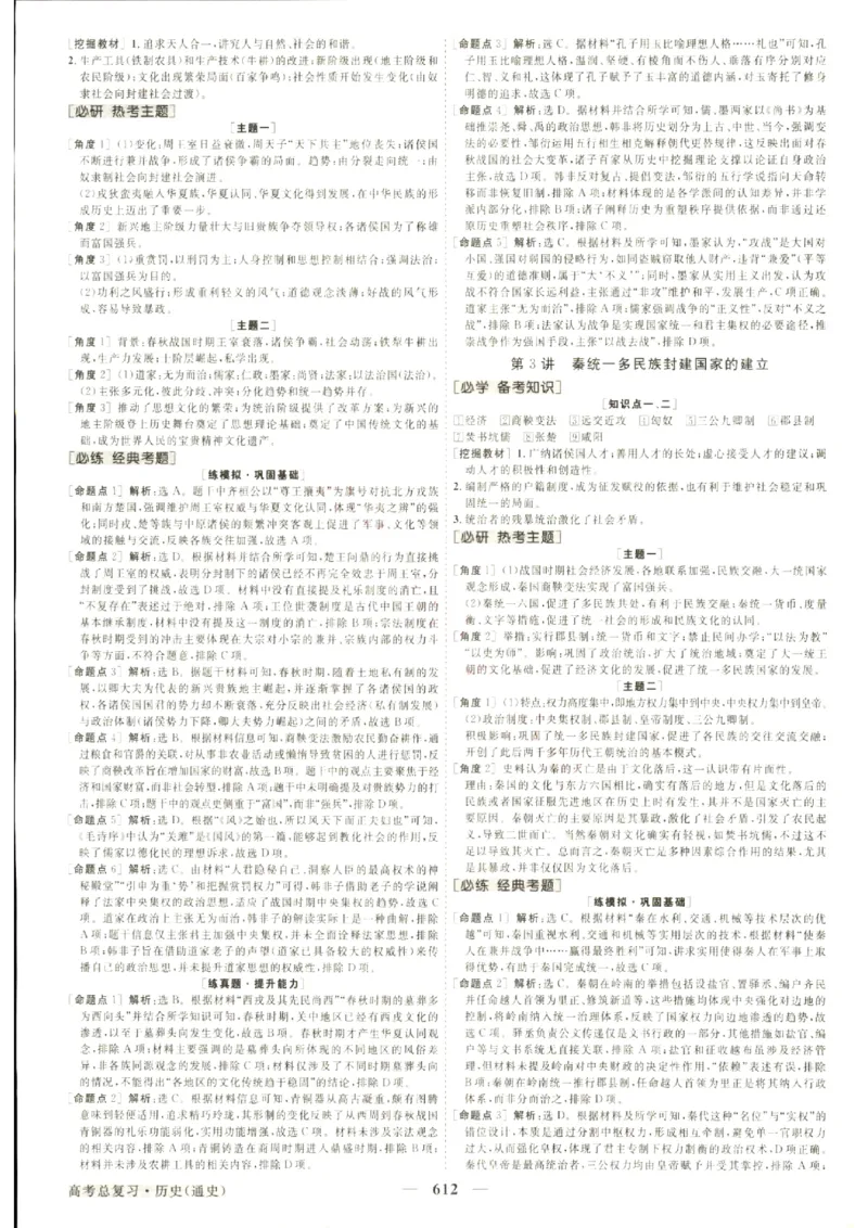 《优化方案-高考总复习-历史(通史融合版)-参考答案_小初高学习资料合集（每天更新）_2027版《优化方案》高考总复习》第4页预览