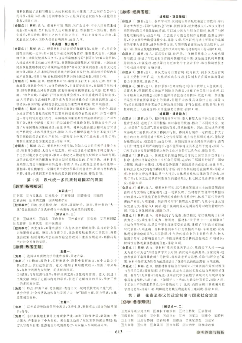 《优化方案-高考总复习-历史(通史融合版)-参考答案_小初高学习资料合集（每天更新）_2027版《优化方案》高考总复习》第5页预览