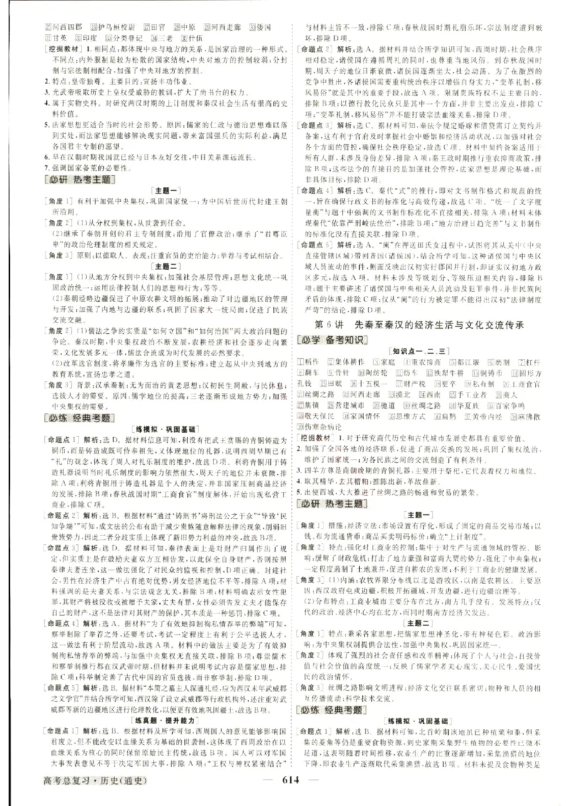 《优化方案-高考总复习-历史(通史融合版)-参考答案_小初高学习资料合集（每天更新）_2027版《优化方案》高考总复习》第6页预览
